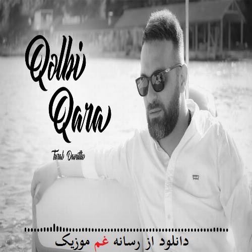 تورال داوودلو آی قلبی قارا